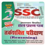 Logo of SSC Reasoning Hindi android Application 